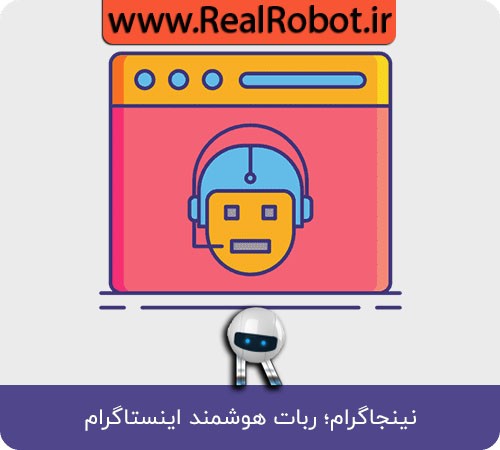 ربات نینجاگرام ربات نینجاگرام