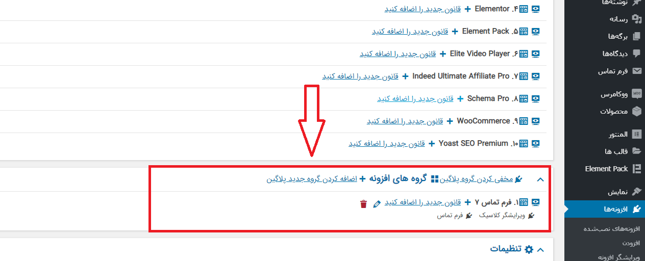 افزونه مدیریت پلاگین در صفحات وردپرس DPPP 8 افزونه DPPP