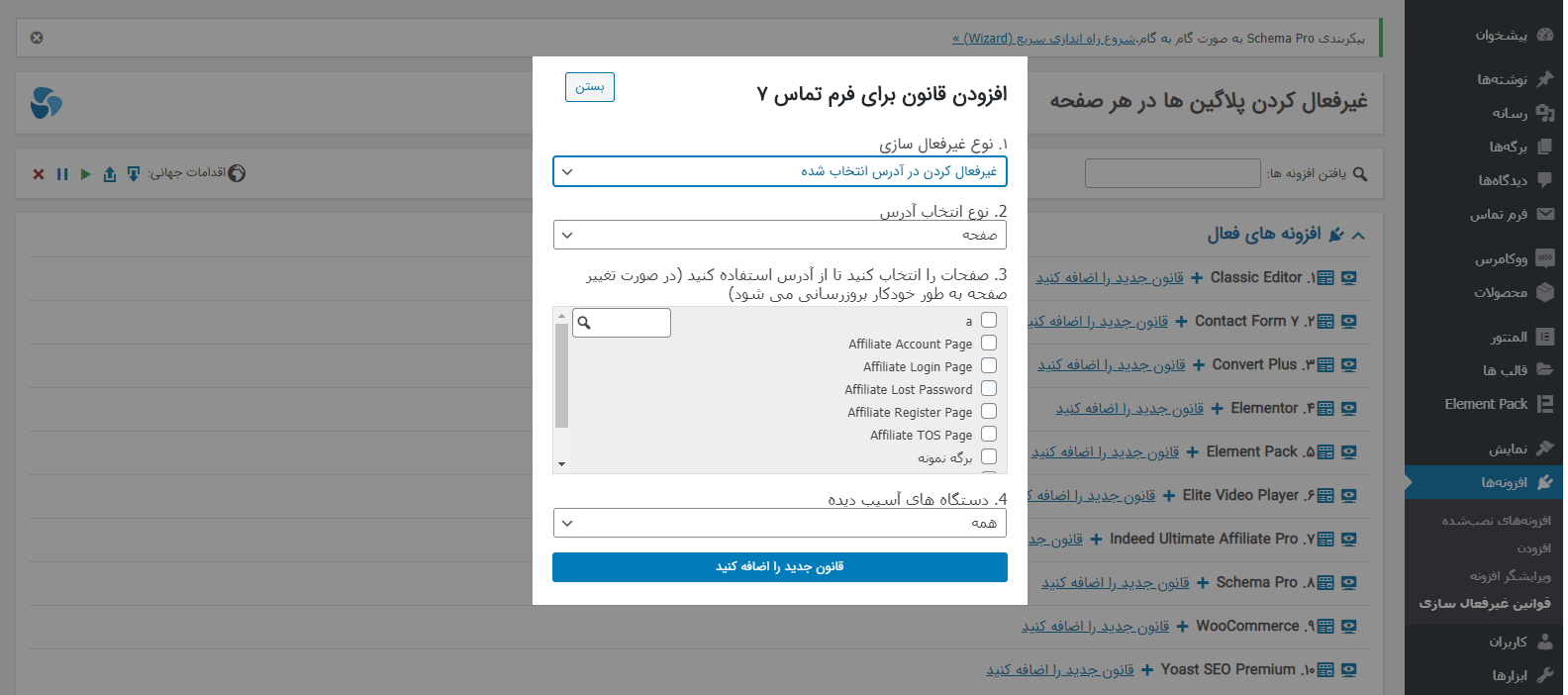 38566 347c82e9b6e8502a218a60cb6 افزونه مدیریت پلاگین در صفحات وردپرس DPPP