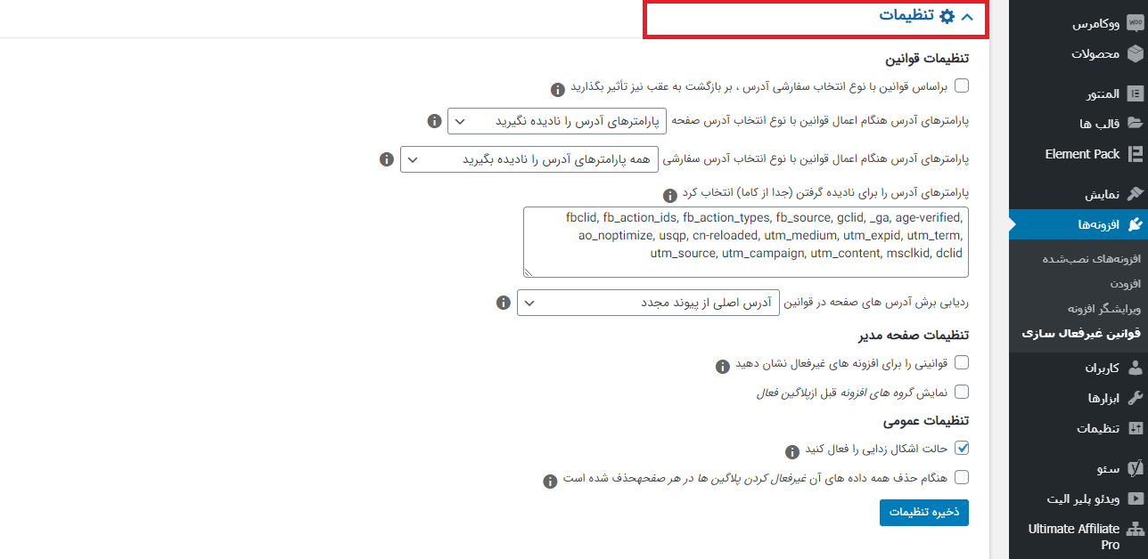 87388 7890431d5cc83b471734b51c7 افزونه مدیریت پلاگین در صفحات وردپرس DPPP