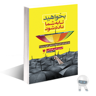 دانلود کتاب بخواهید تا به شما داده شود