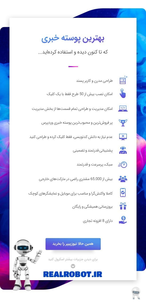 قالب خبری و چند منظوره نیوزپیپر | NewsPaper