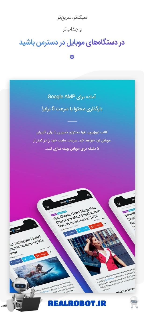 قالب خبری و چند منظوره نیوزپیپر | NewsPaper