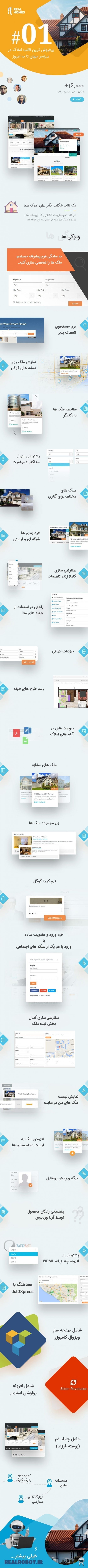 قالب املاک وردپرس ریل هوم | پوسته Real Homes