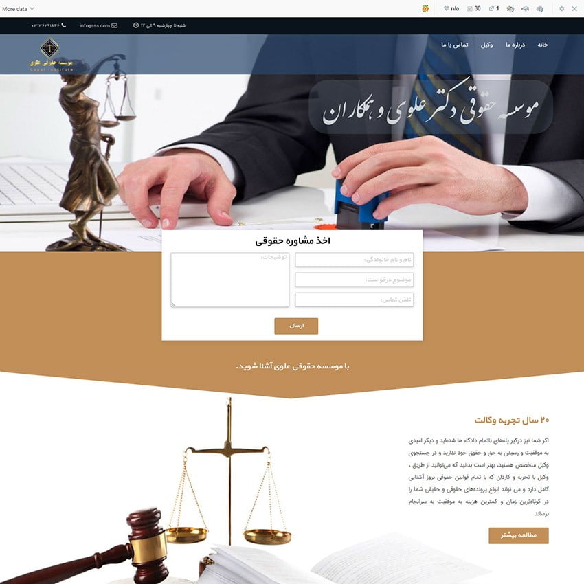 10 طراحی سایت وکلا حقوقی وکالت در تبریز