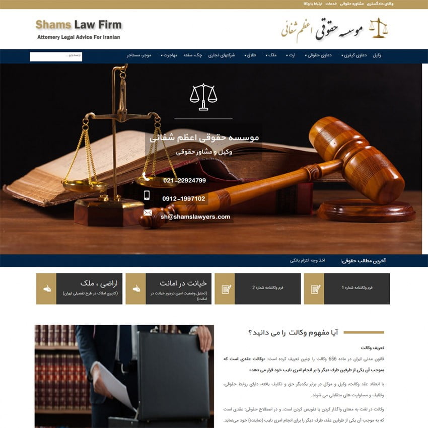 11 طراحی سایت وکلا حقوقی وکالت در تبریز
