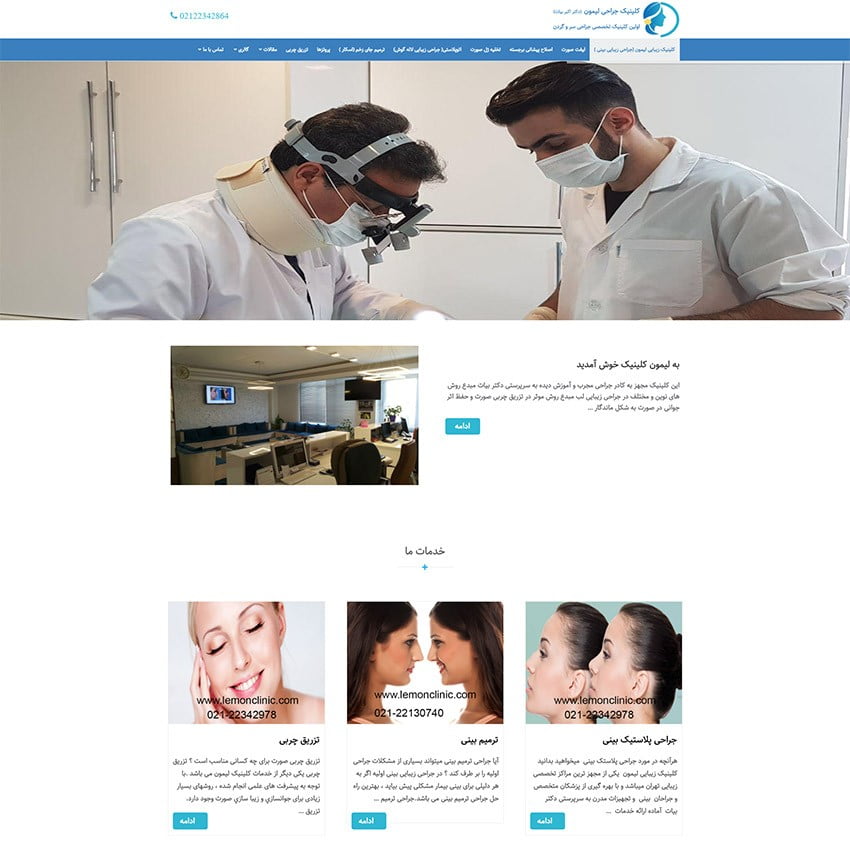 8 طراحی سایت پزشکان در تبریز