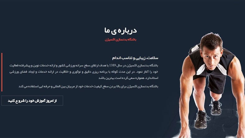 طراحی سایت باشگاه بدنسازی در تبریز 5 طراحی سایت باشگاه بدنسازی در تبریز