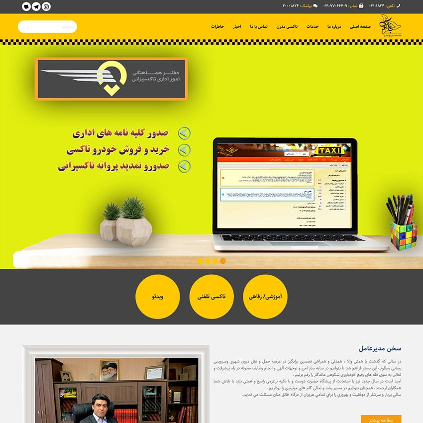 corp2 طراحی سایت در تبریز