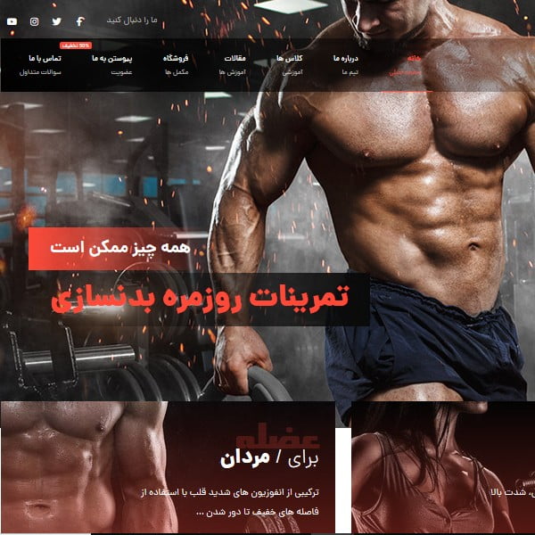 طراحی سایت باشگاه بدنسازی در تبریز