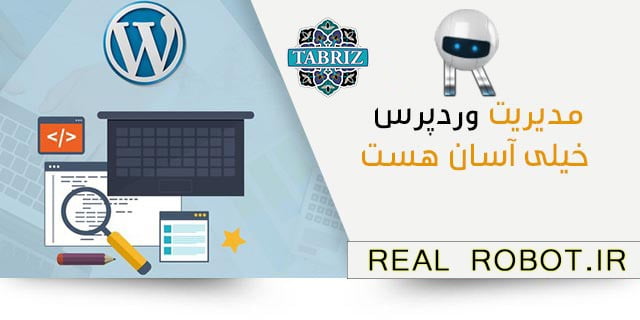 sitedesign wordpress 4 طراحی سایت با وردپرس در تبریز | قالب کاملا اختصاصی