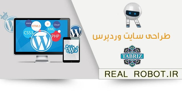 sitedesign wordpress طراحی سایت با وردپرس در تبریز | قالب کاملا اختصاصی