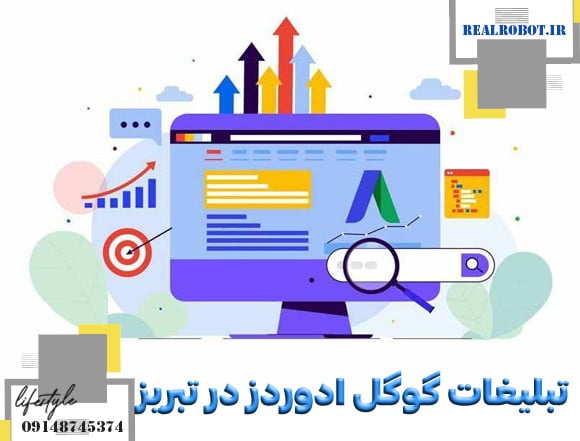 تبلیغات گوگل در تبریز