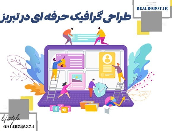 خدمات گرافیکی در تبریز | مشاور تبلیغاتی در تبریز