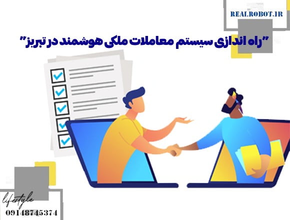 غعت طراحی سایت املاک در تبریز | رئال ربات