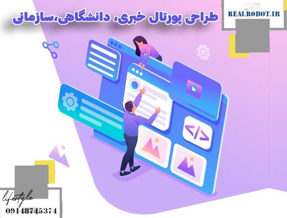 طراحی پورتال سازمانی در تبریز