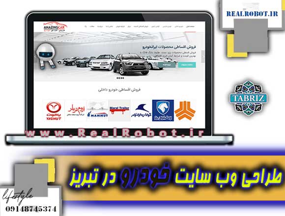 طراحی سایت خودرو در تبریز 2 طراحی سایت خودرو در تبریز طراحی سایت خودرو در تبریز