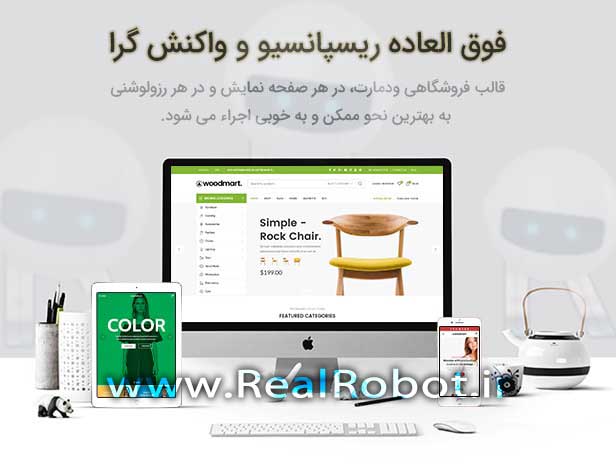 قالب وودمارت فروشگاهی وردپرس (WoodMart) 5 طراحی کاملا ریسپانسیو و پاسخگو برای موبایل