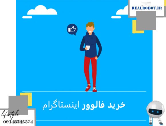 فروش فالوور اینستاگرام